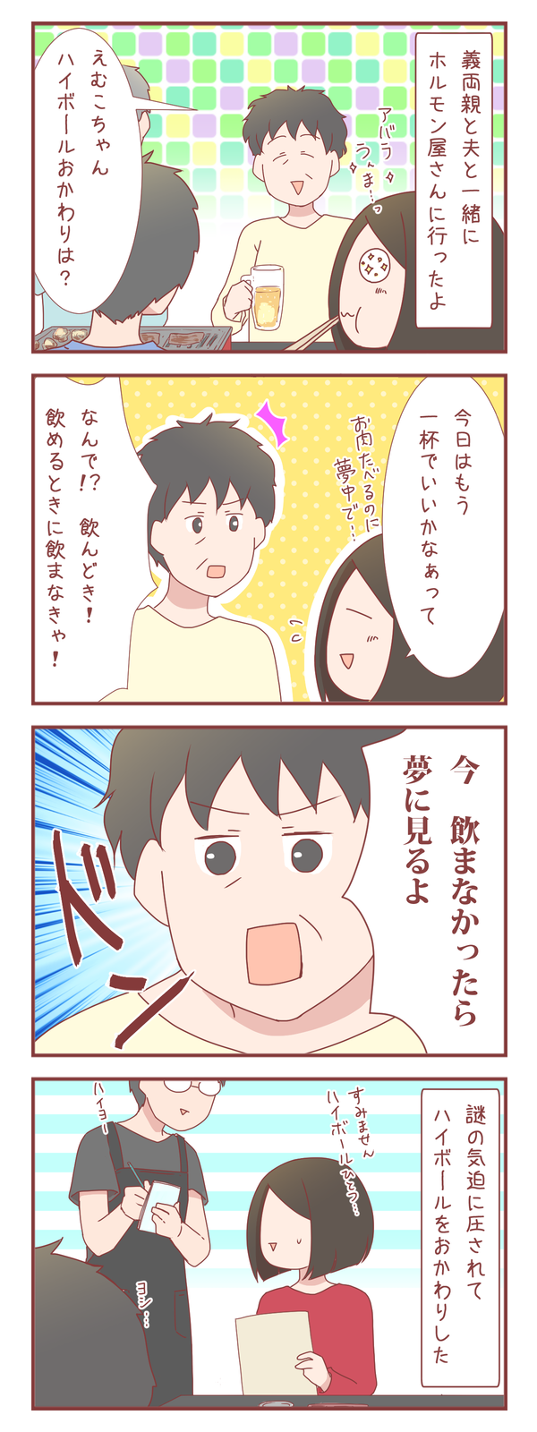 義母のお酒の勧め方が強い