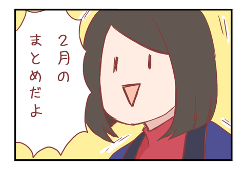 【ろぐ476】2018年2月を振り返るよ!
