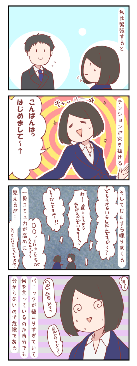 【ろぐ497】そのコミュ力、偽物につき(婚活編)