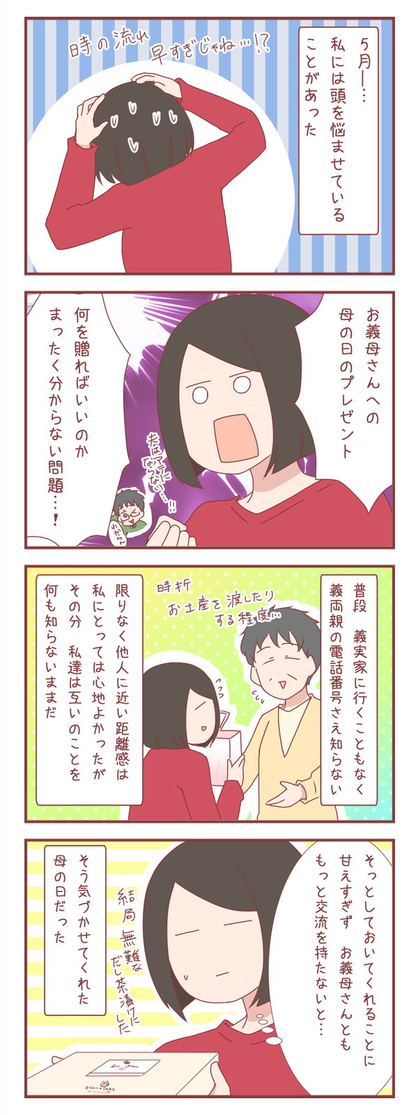 母の日のプレゼント選びに悩んで気づいたこと