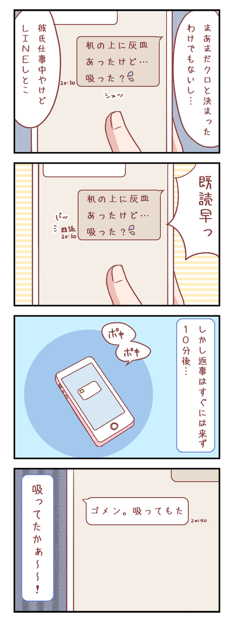 禁煙中の彼氏の部屋にあった灰皿について、本人に聞いてみたら…