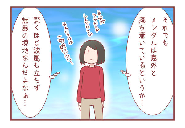 夫もウツになってしまった！？⑯～既に失っていたもの～