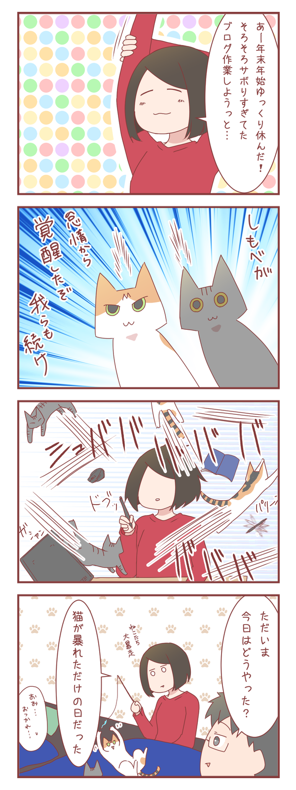 ヒトが覚醒するタイミングで猫も覚醒するので