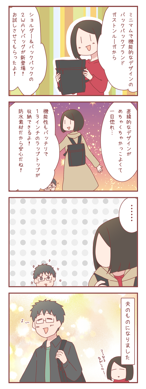 バックパック＆ショルダーの２WAYバッグに一目惚れした結果…