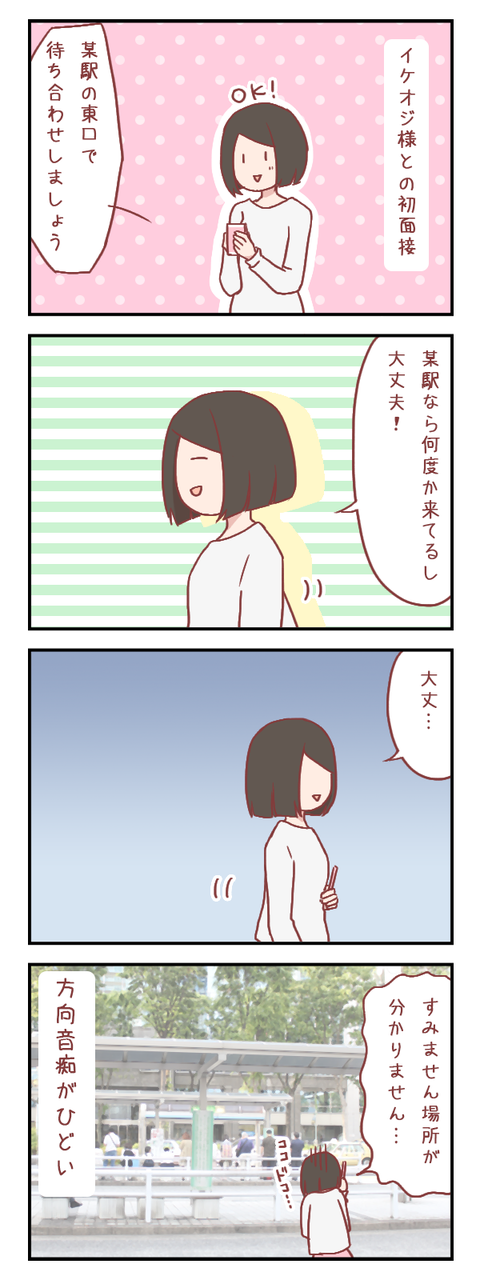 イケオジ様との初面接、だけど…(婚活編)【ろぐ567】