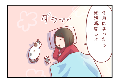 【ろぐ258】「いいな」と思ったら秒で行動すべし(婚活編)