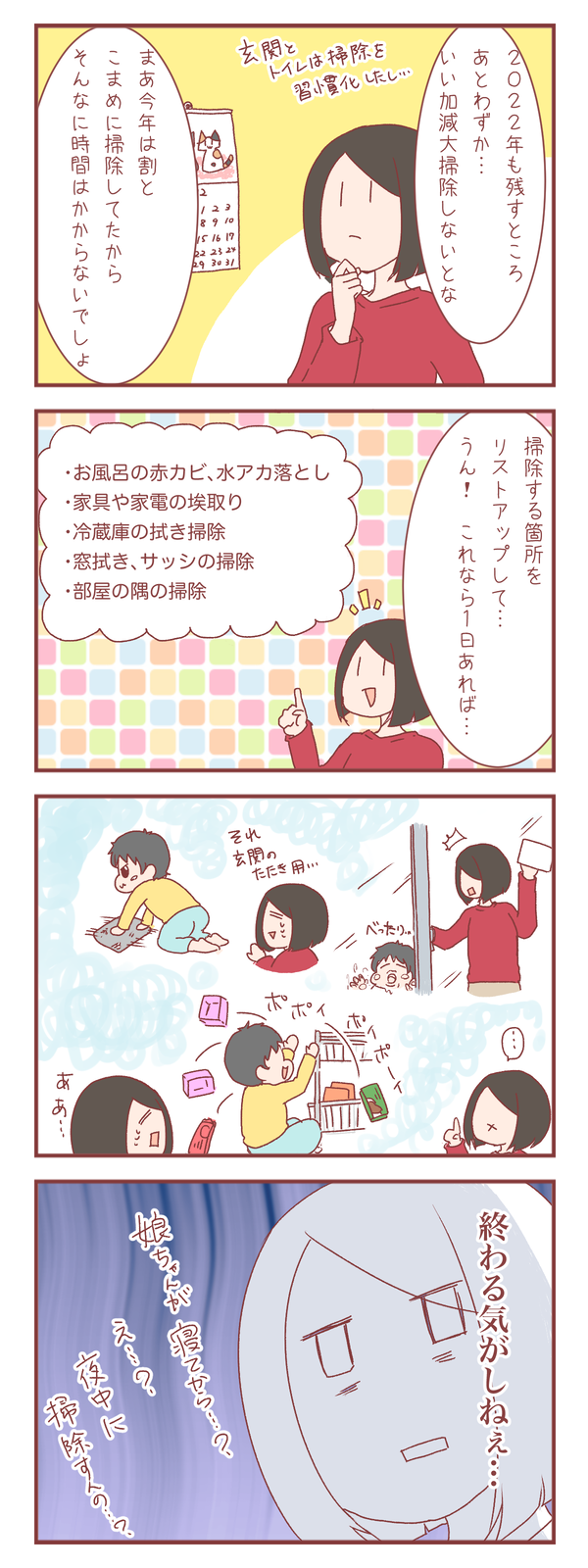 大掃除をしなきゃいけないと思うんだけど