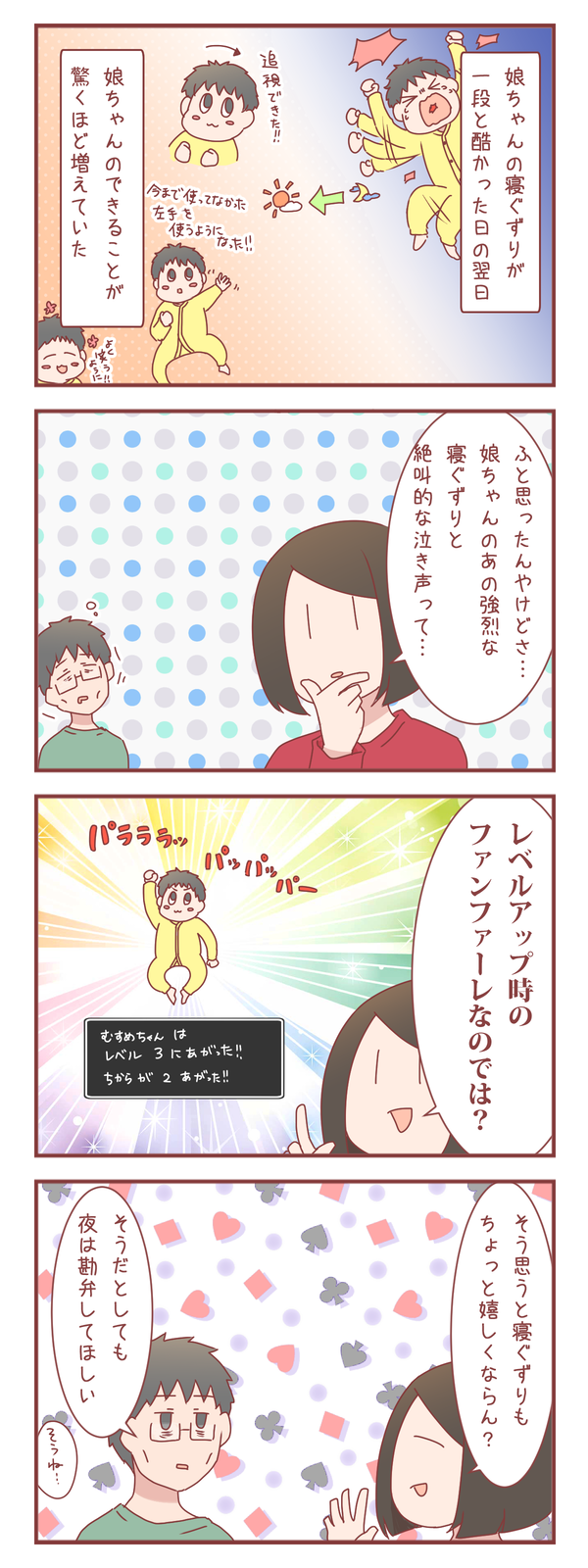 娘の寝ぐずりに対する考察(ゲーヲタ仕様)