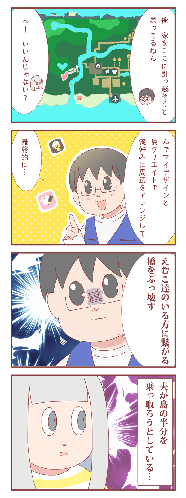 【あつ森】夫の野望がなんだかヤバい