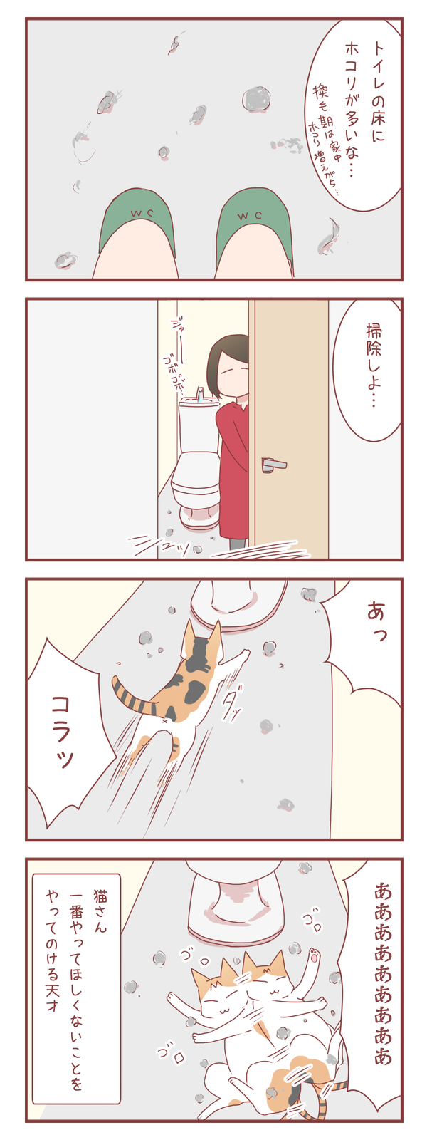 猫は「今それやめて」っていうタイミングを逃さない