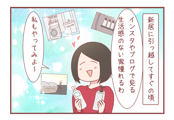 我が家が「生活感の無い家」を目指すのを辞めた理由