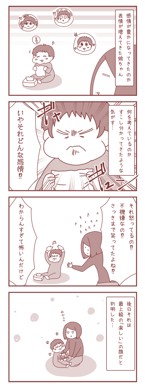 赤ちゃんの感情と表情が豊かになってきたんだけど