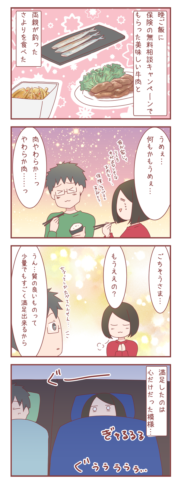 心満たされる晩ご飯を堪能した結果…