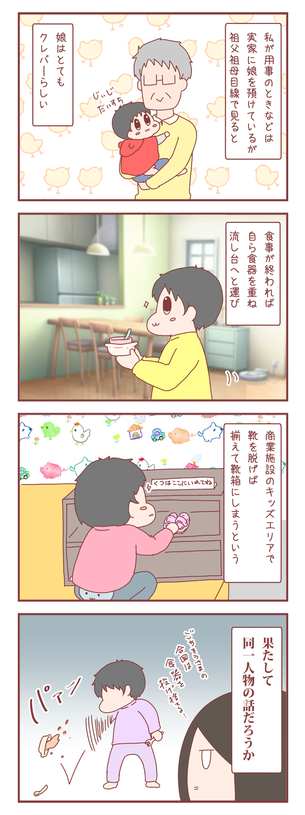 我が子のその顔を私は知らない
