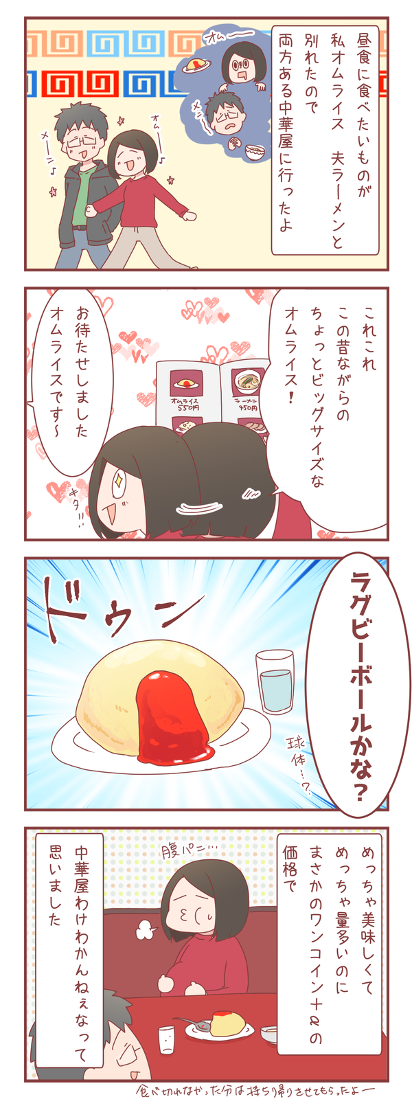 中華料理店でオムライスを頼んだら驚きの結果に…