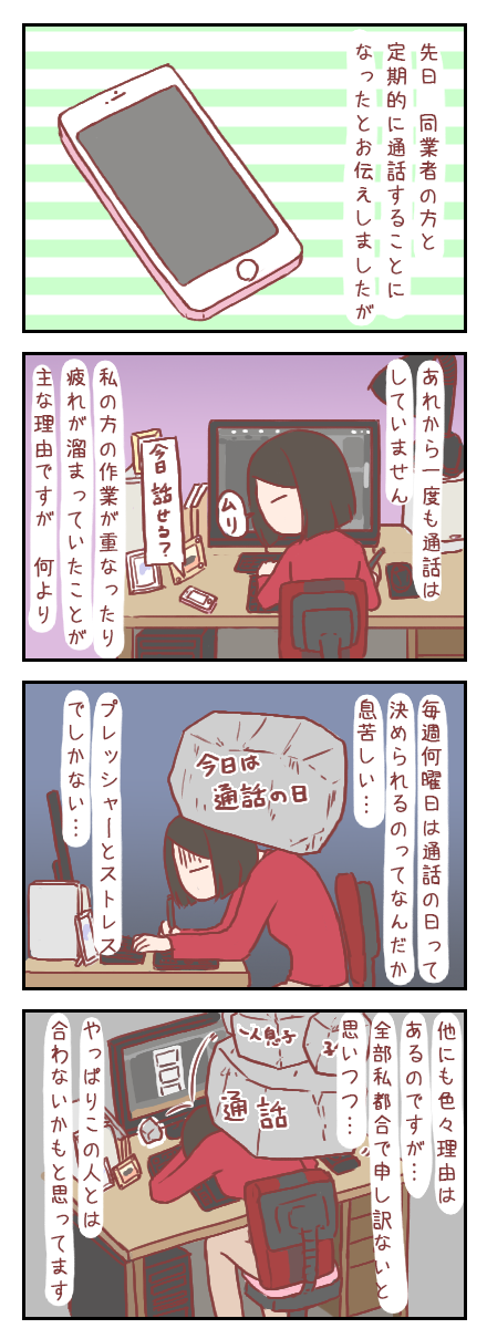 【ろぐ214】同業者のK君のこと(婚活編)