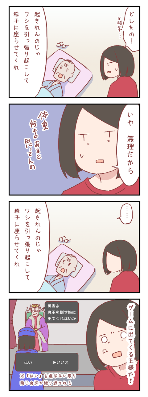私の腕力を過信した祖父が王様化していく【ろぐ６６８】