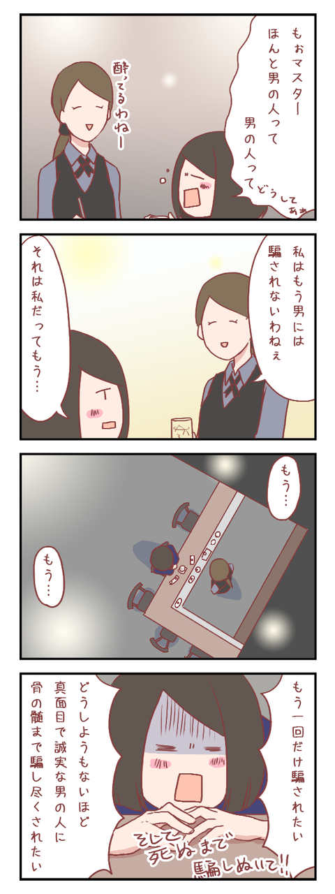 恋愛下手くそ独身三十女の心の叫び【ろぐ637】