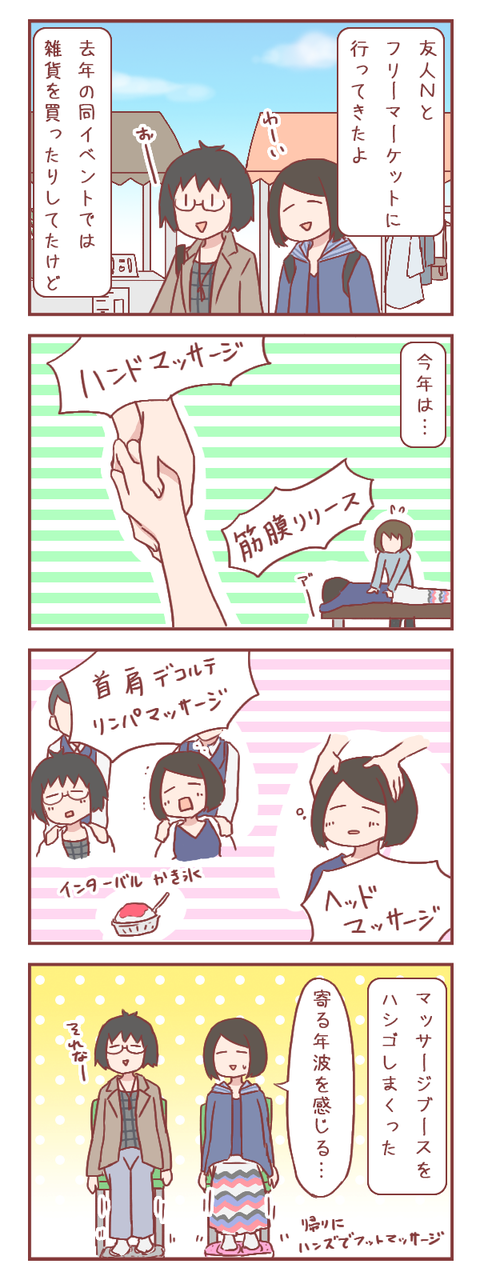 フリーマーケットに行ったら、寄る年波を感じた