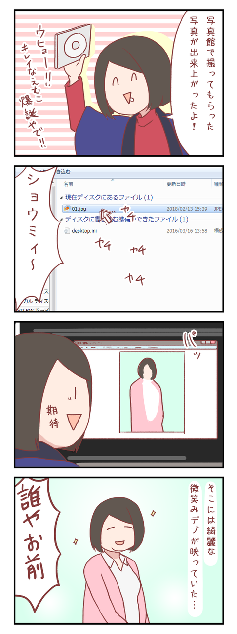 【ろぐ463】写真館で撮ってもらった写真が大事故に(婚活編)