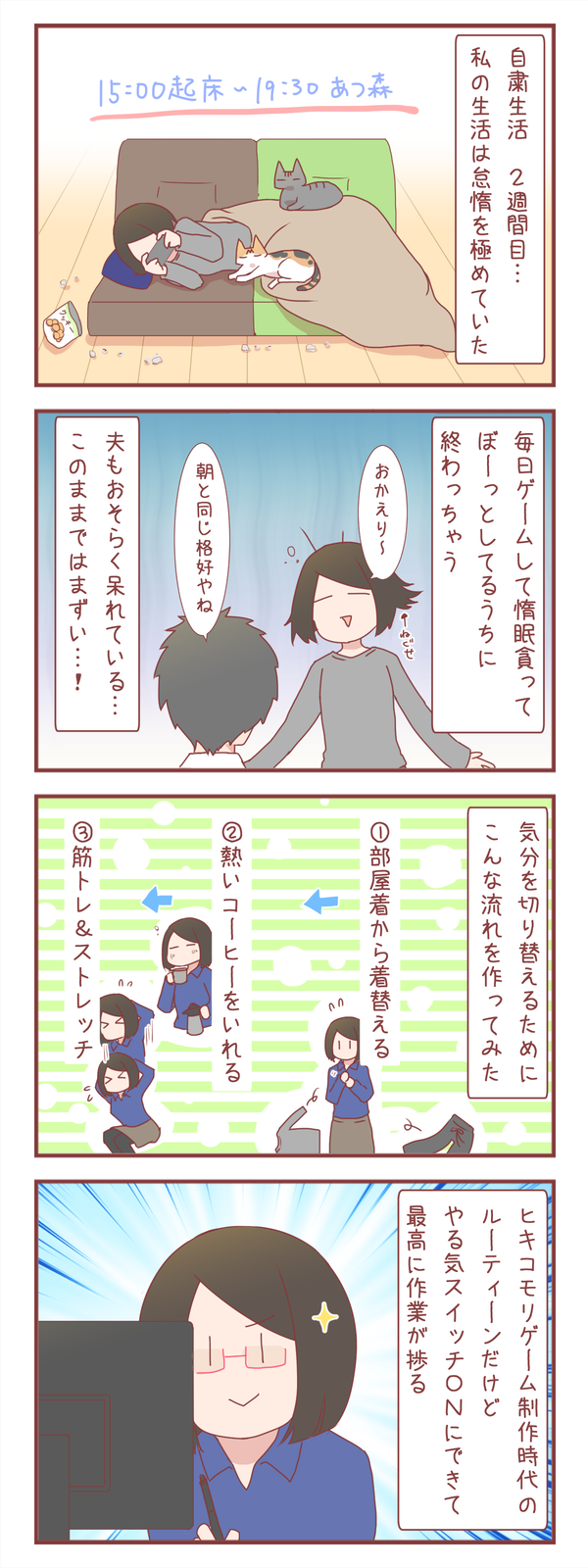 自粛生活が怠惰すぎててヤバいから