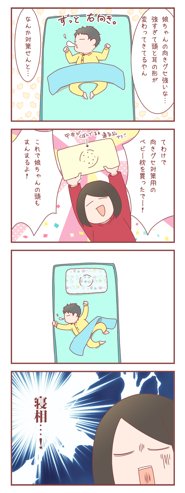 向き癖が強い娘のために向き癖対策用ベビー枕を買ってみた結果