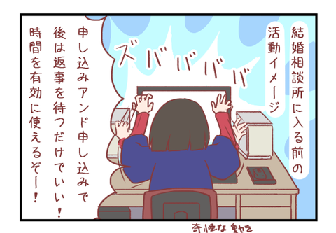 【ろぐ472】こんなはずではなかった(婚活編)