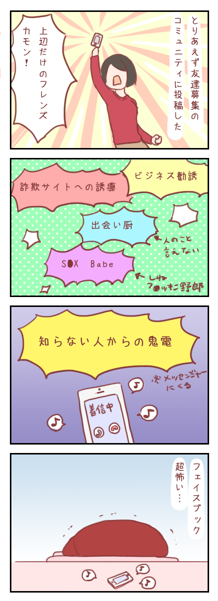 【ろぐ110】詐欺とか勧誘とか最低野郎とか(婚活アプリ編)