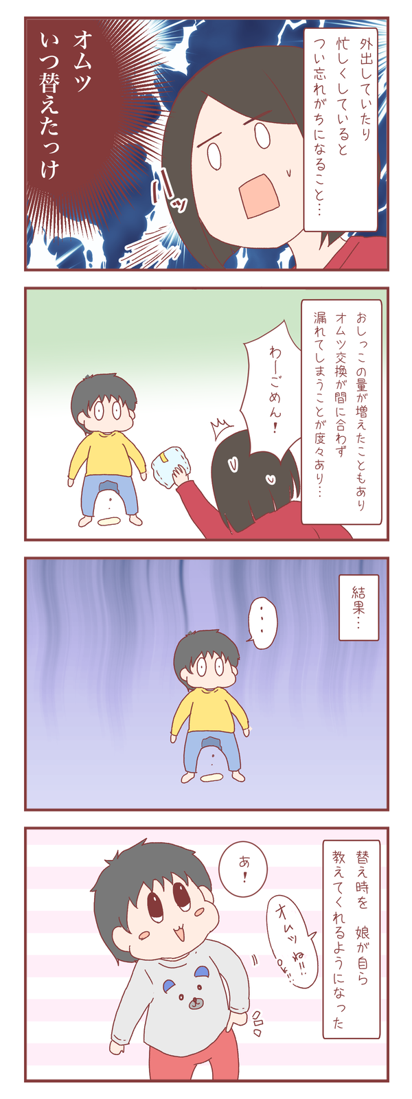 ついオムツの交換を忘れてしまった結果