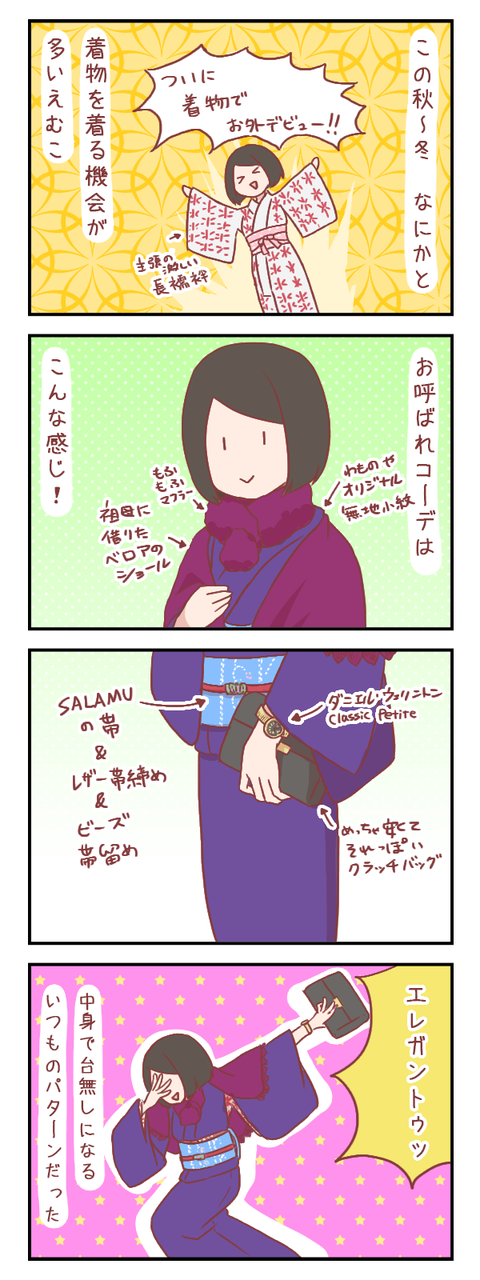 着物のお呼ばれコーデにはぜひダニエル・ウェリントン!