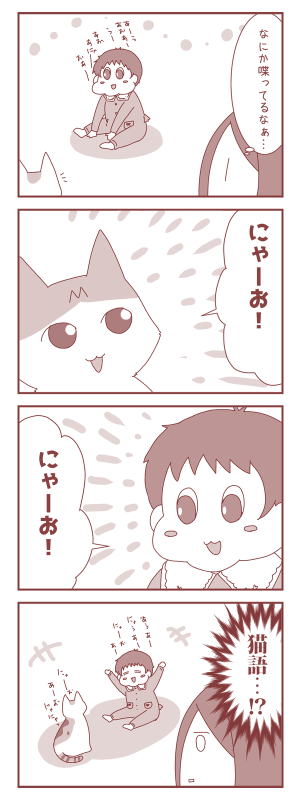 生まれたときから猫と一緒に育った結果