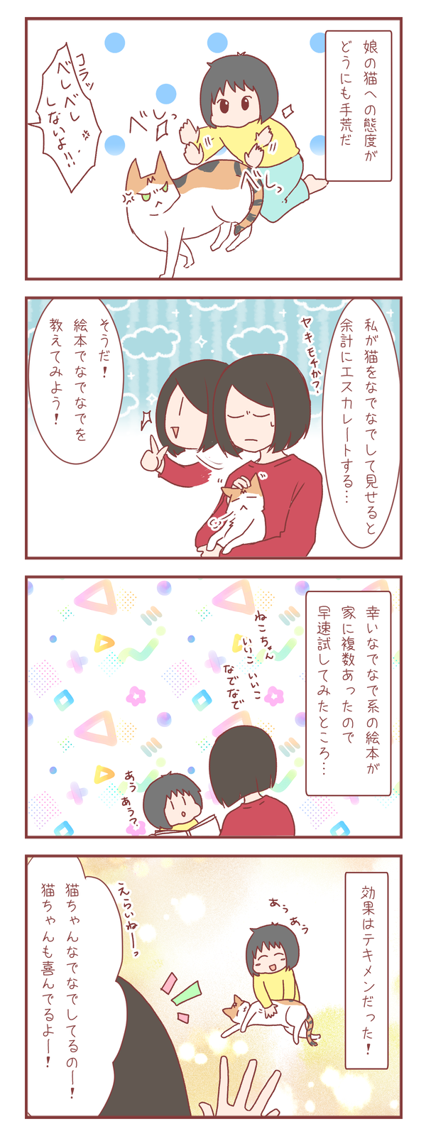 絵本で情操教育ってほんまなん？って思ってたんやけど
