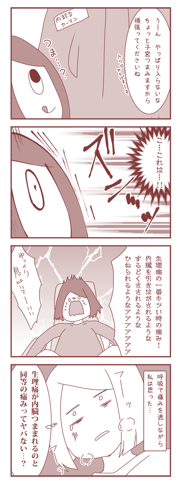 産後9ヶ月でミレーナを入れてみた話⑨