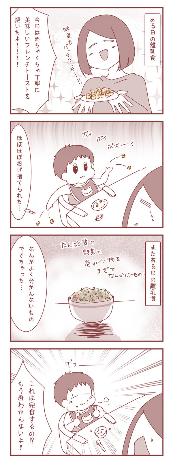 離乳食が毎回難しすぎるんよ