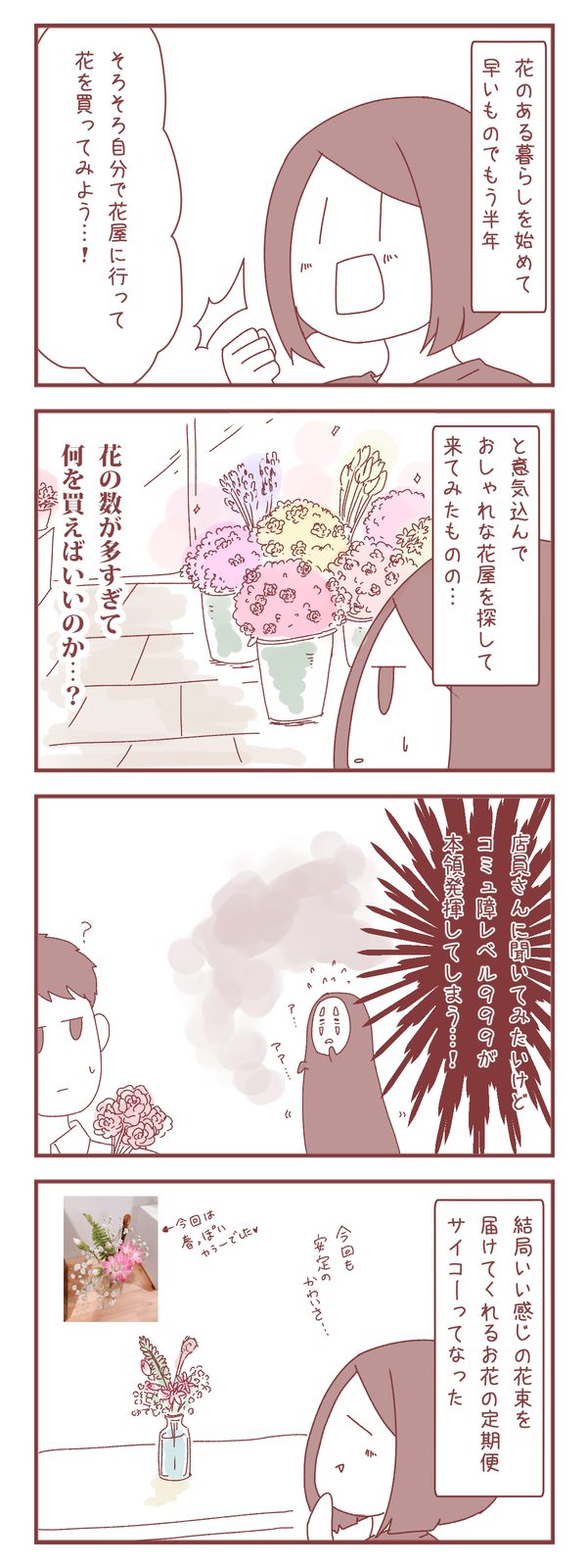 お花の定期便を始めて半年…自分で花屋に行ってみた結果(PR)