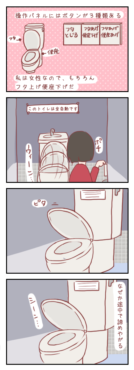 【ろぐ151】全自動トイレVSえむこ②
