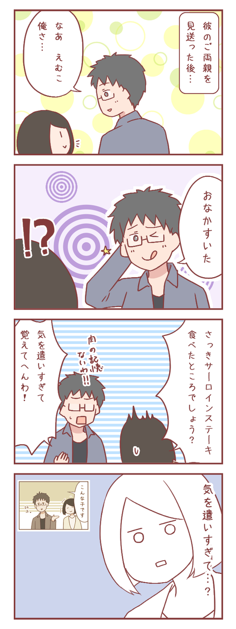 消えたサーロインと、彼の気遣い（婚活編）
