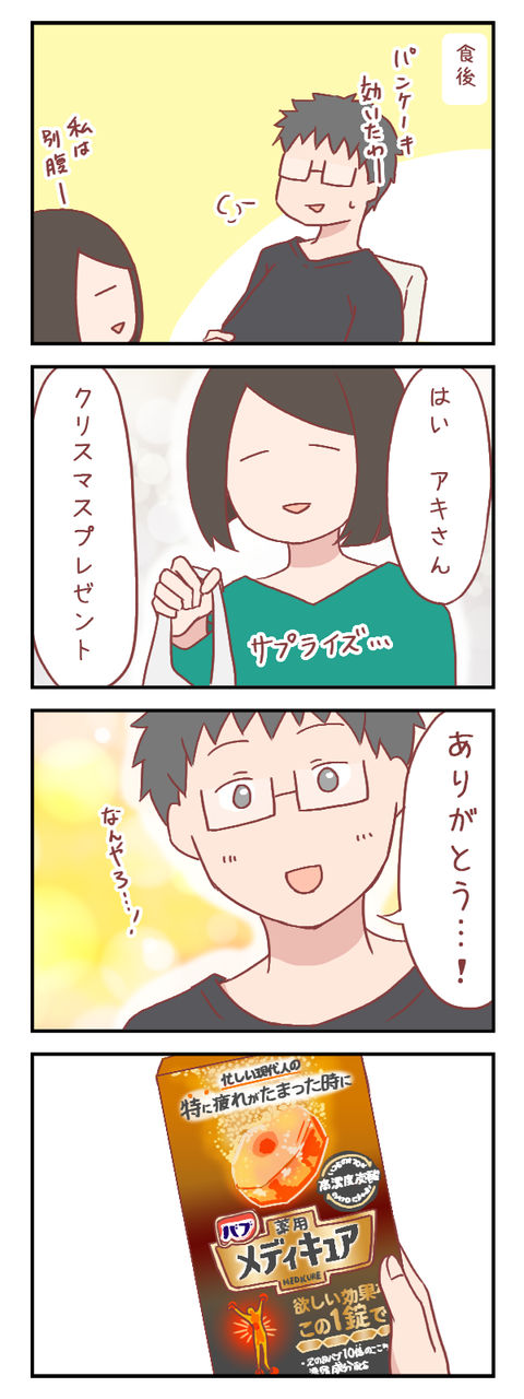 初めてのクリスマス～初めてのクリスマスプレゼント～