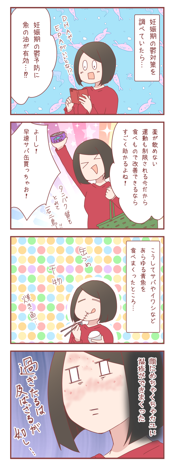 妊娠期の鬱予防に魚がいいと聞いたから食べまくった結果