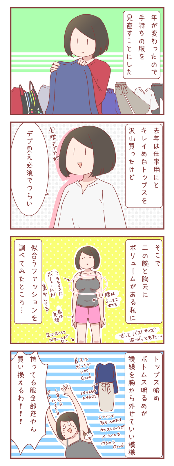 胸が大きいグラマー体型に似合う服を探したら