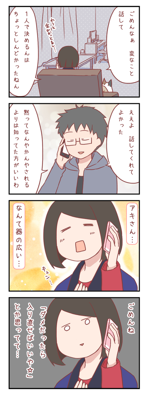 愛があってもなくても女はしたたかに生きる（婚活編）【ろぐ807】