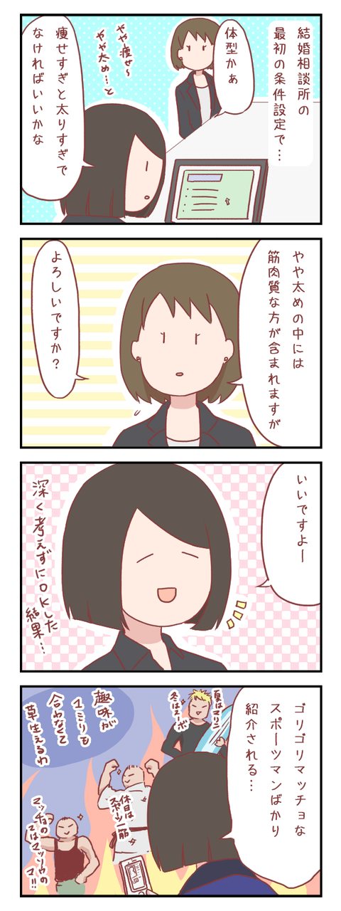 「やや太め」体型の落とし穴（婚活編）【ろぐ５１９】