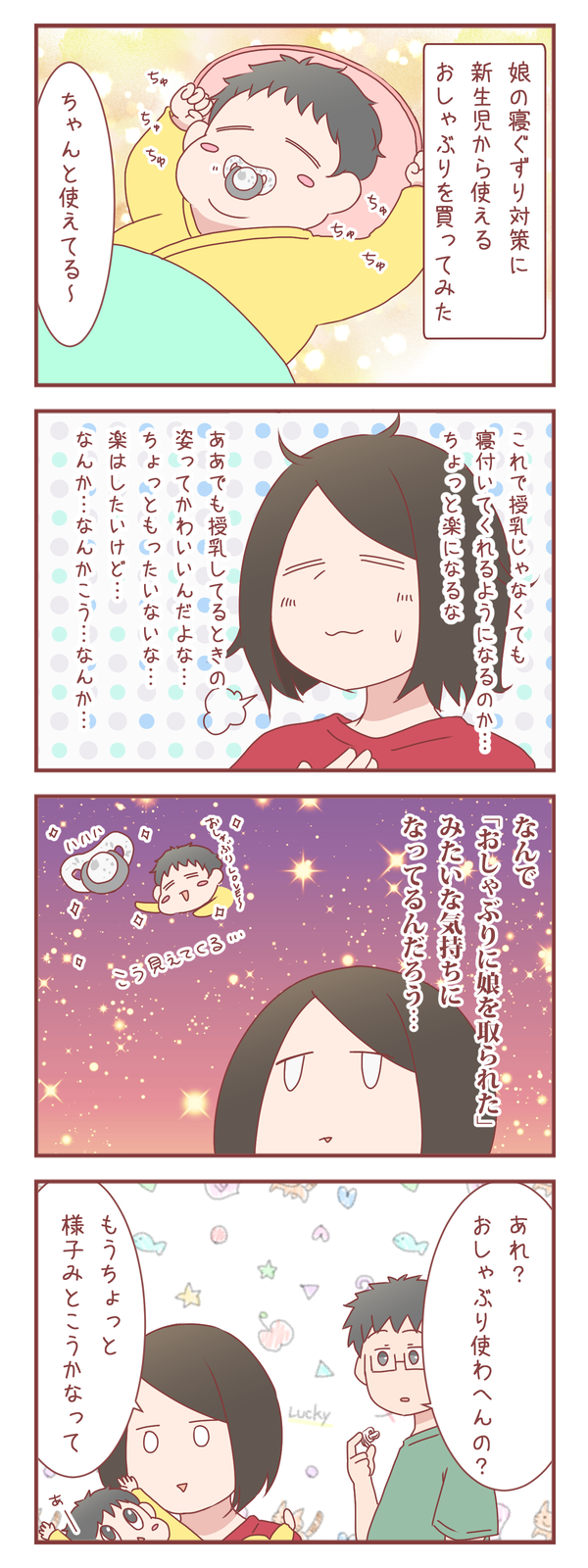寝ぐずり対策におしゃぶりを買ってみた結果…