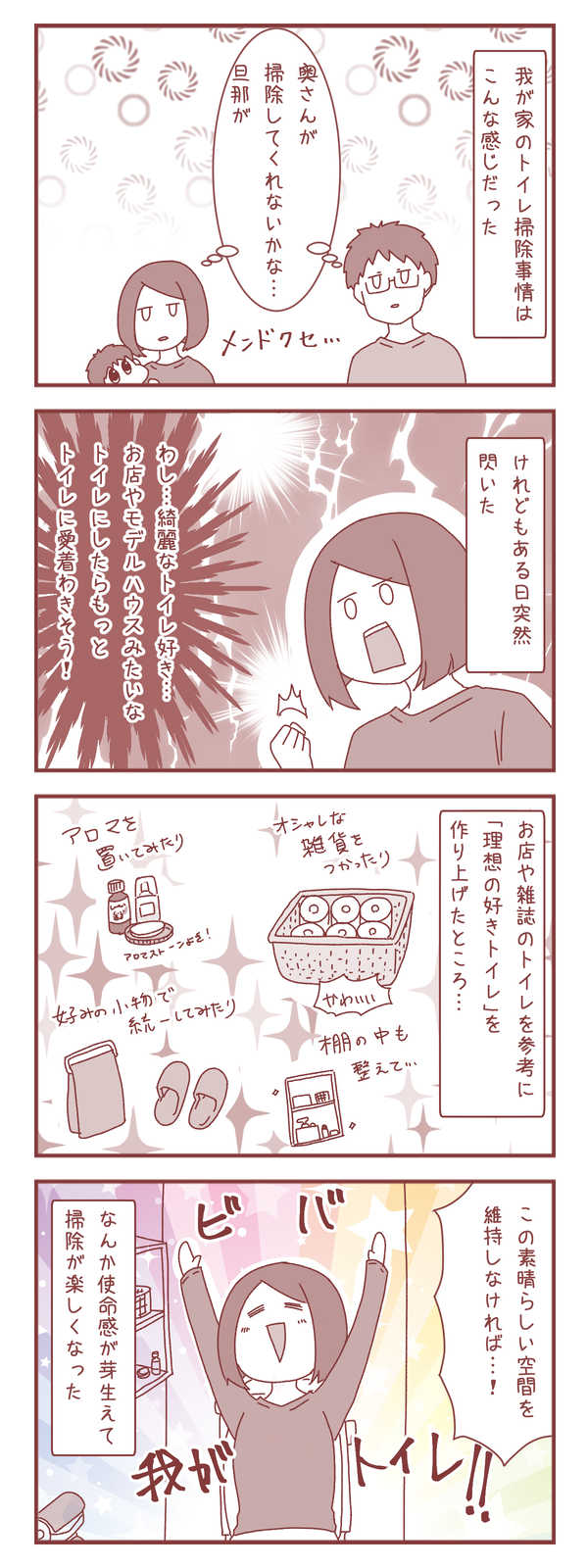 面倒だったトイレ掃除が楽しくなった理由