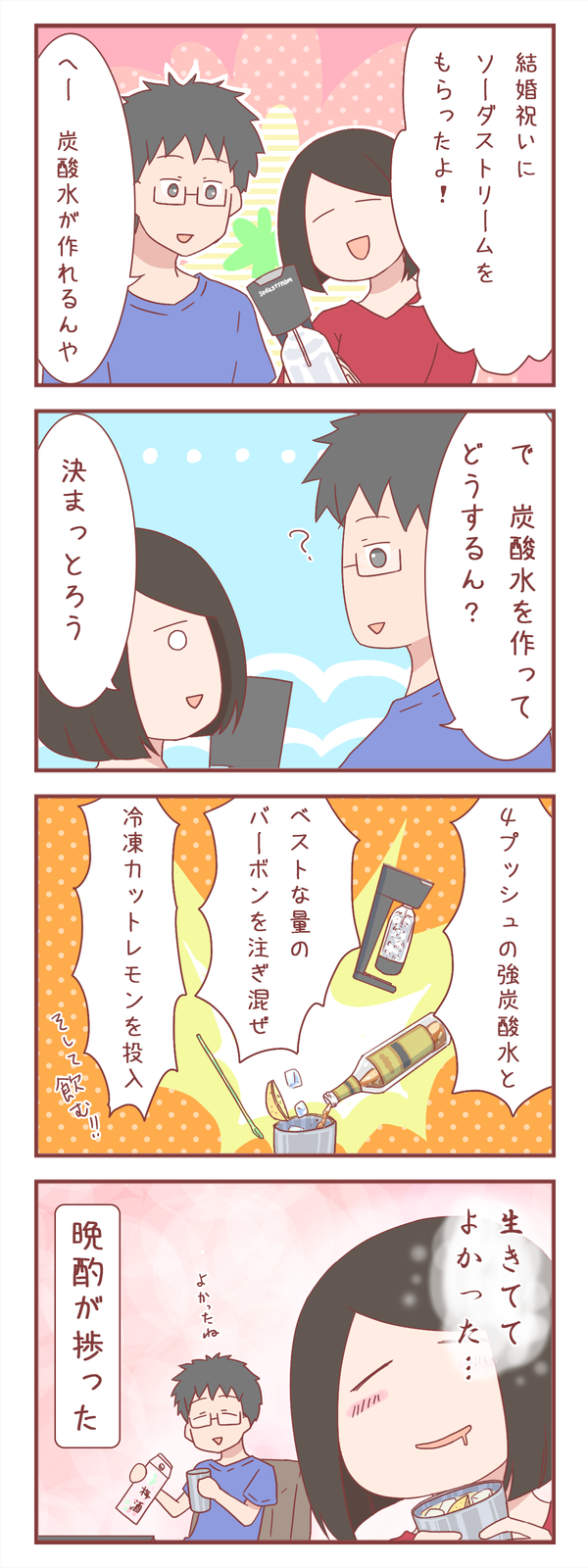 自宅で炭酸水が簡単に作れる！　ソーダストリームが最高すぎた