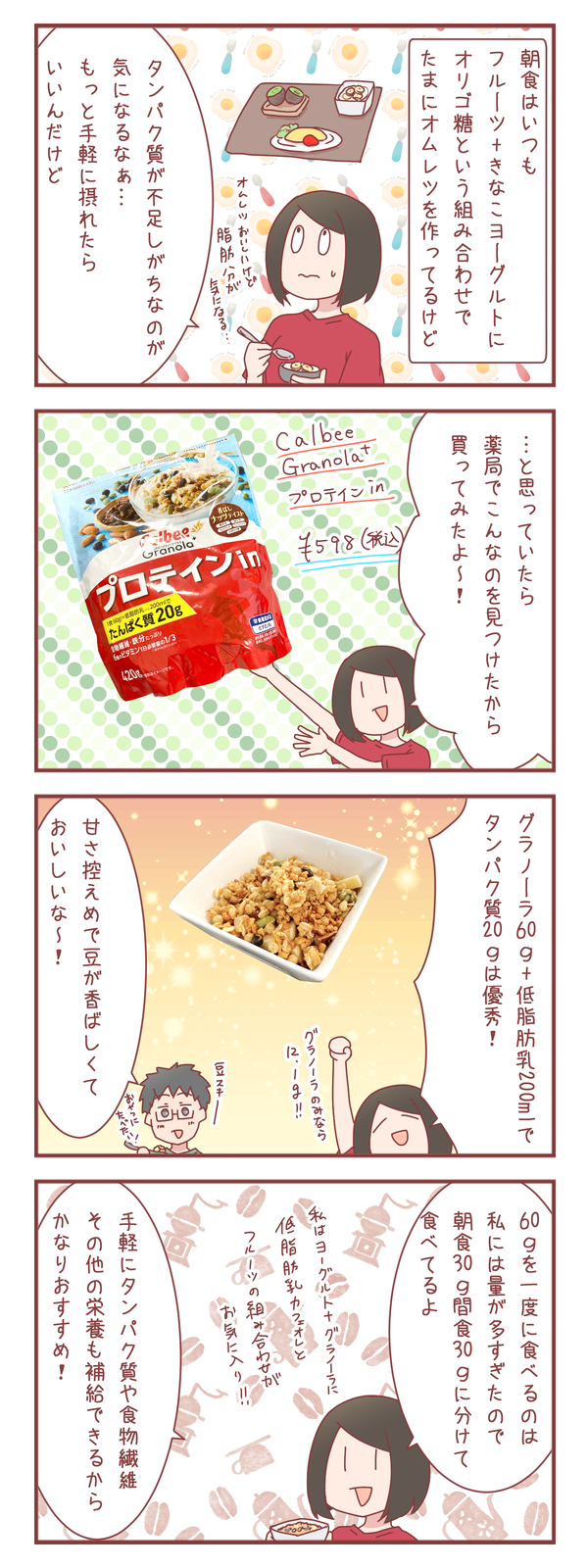 私的に大当たりだったタンパク質を補給できる栄養機能食品！