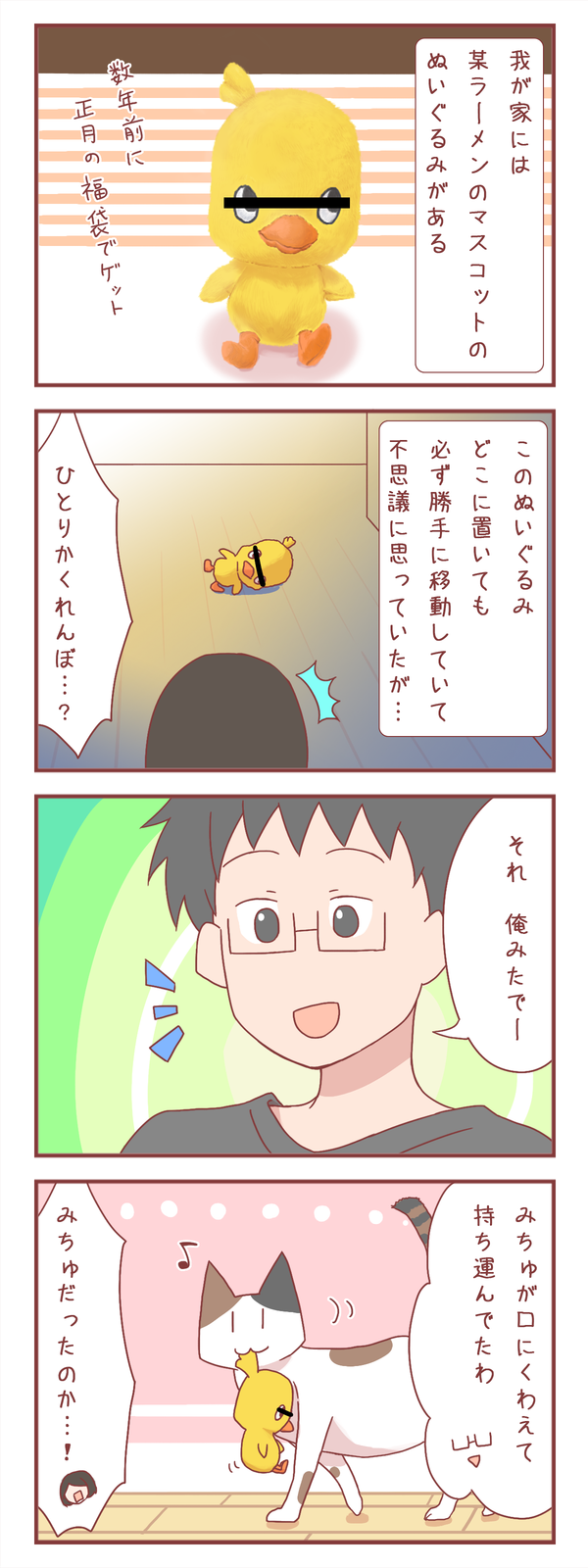 勝手に移動するぬいぐるみの謎