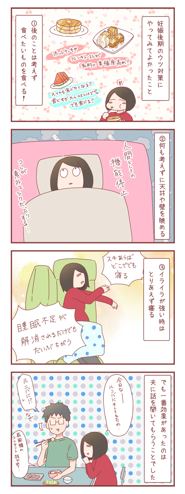 妊娠後期のうつ状態対策にやってみてよかったこと