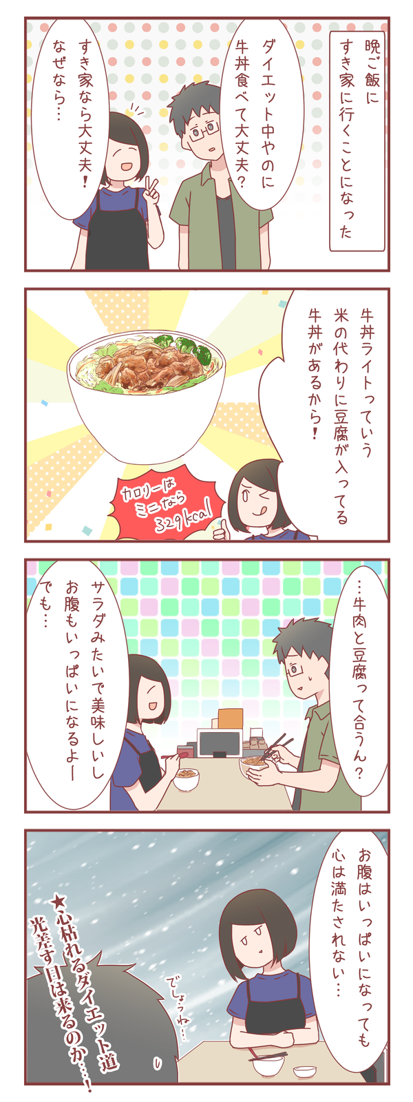 ダイエット中でもOK！な牛丼屋の低糖質メニュー食べた