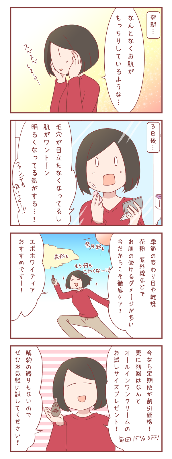 花粉や紫外線によるダメージ特大肌に美容液エポホワイティア